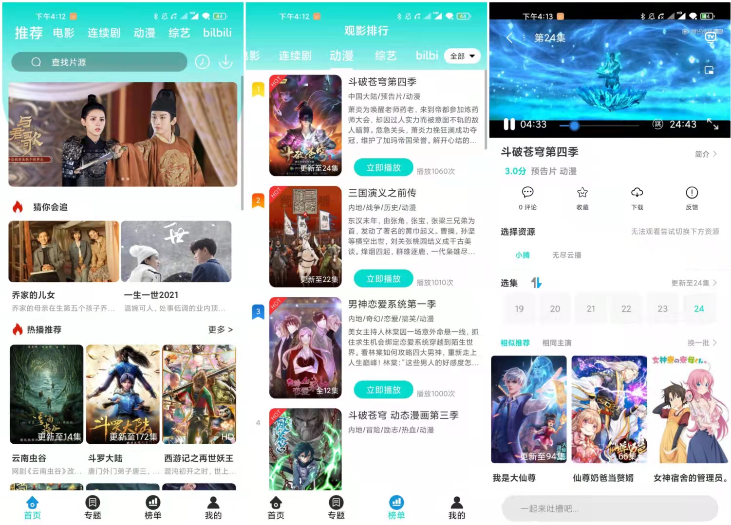 绿箭影视 v3.3.5 纯净版/免费追剧工具  第1张