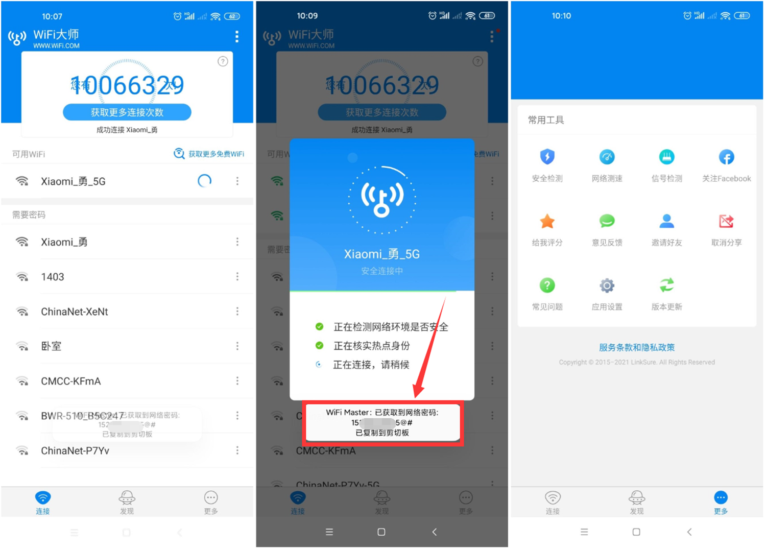 安卓WIFI大师v5.1.19显密版  第1张