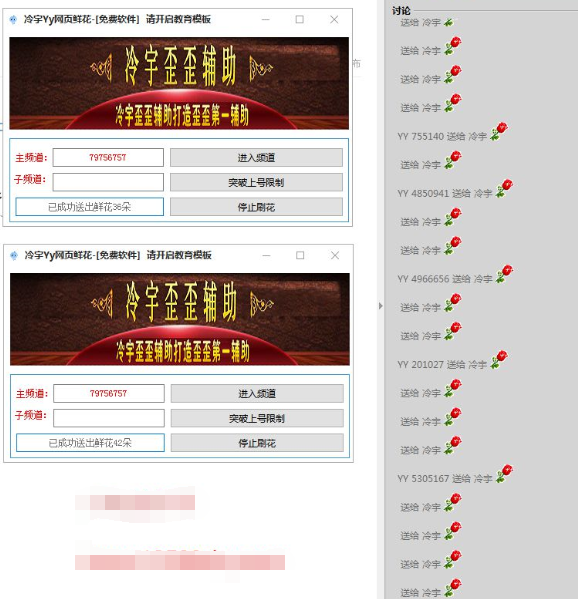 冷宇Yy网页鲜花免费刷花软件