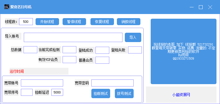 首发百分百可用爱奇艺扫号器，基本都可以用