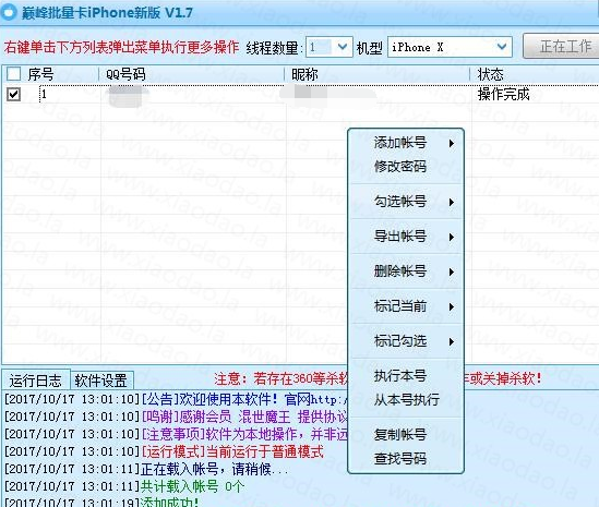 最新批量挂 iphone X 在线软件  第2张