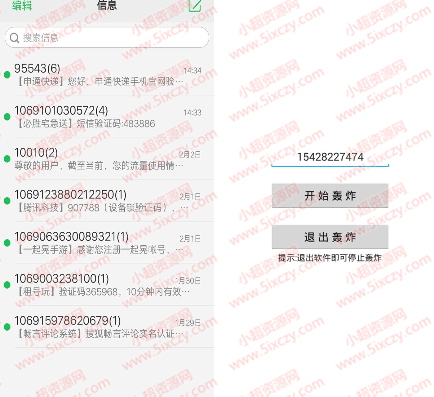 七凉安卓短信轰炸器一分钟100+