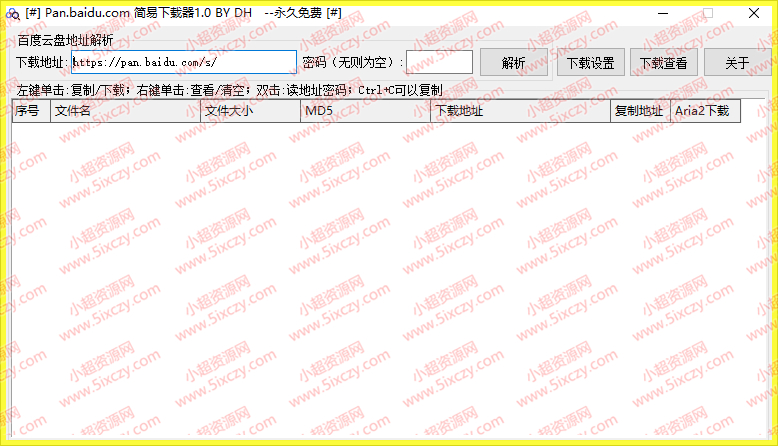 百度下载地址解析工具不限速