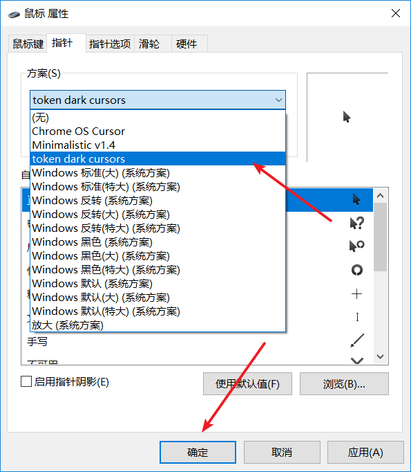 分享一款非常好看的鼠标指针安装程序