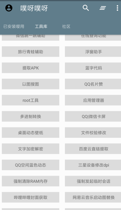 安卓小工具合集各种跳一跳辅助刷Q赞等