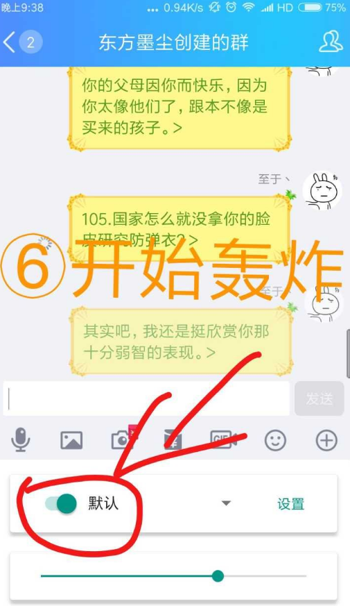 QQ微信轰炸机 怼人必备的神器  第6张