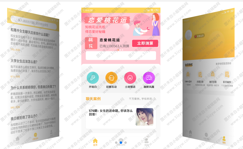 恋爱攻略APP你的专属恋爱话术库解锁VIP  第1张