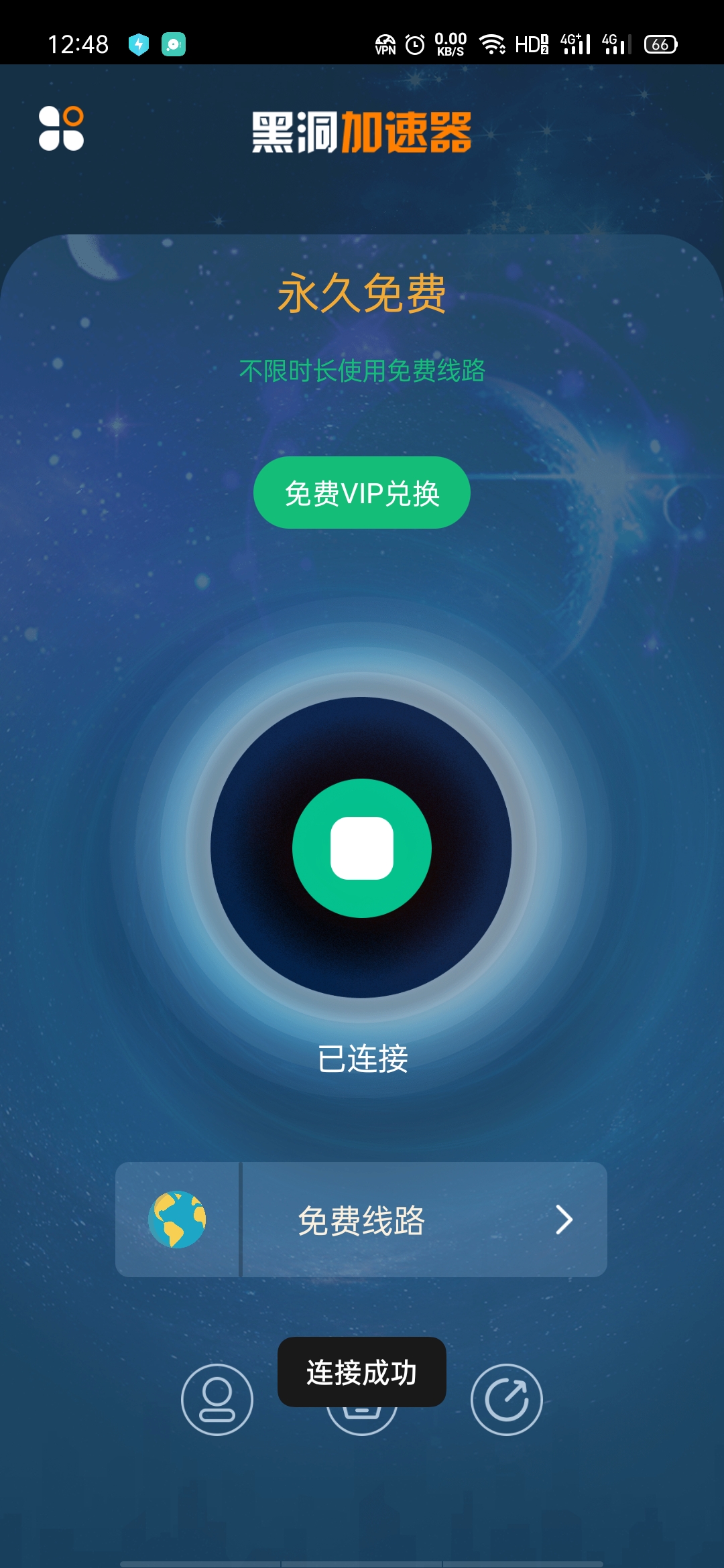 ​黑洞加速器破解版去除登录验证永久免费VIP  第1张