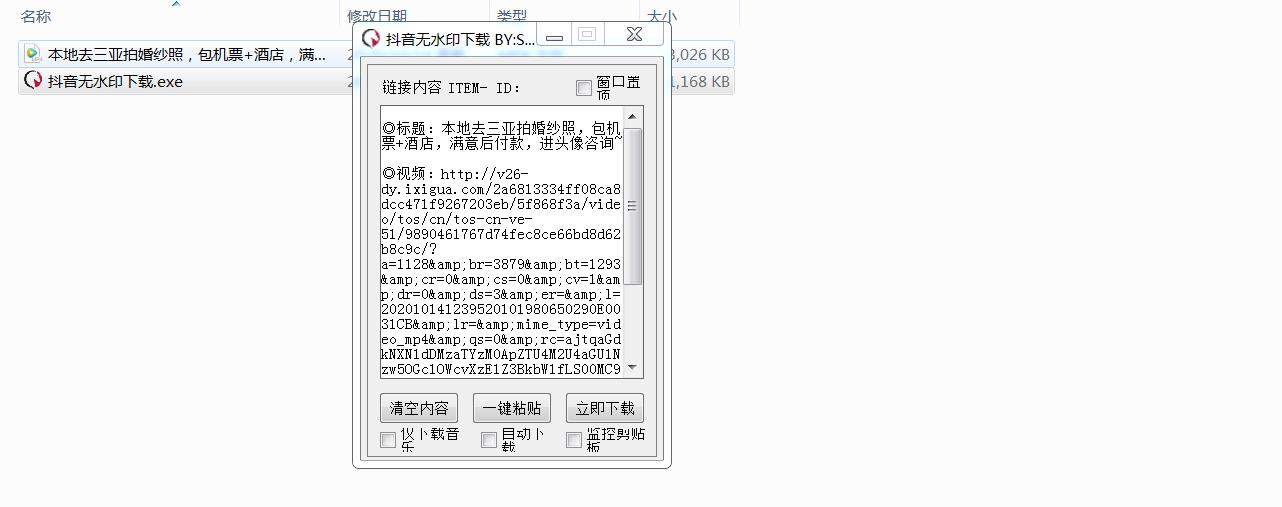 抖音无水印视频解析下载工具版  第1张