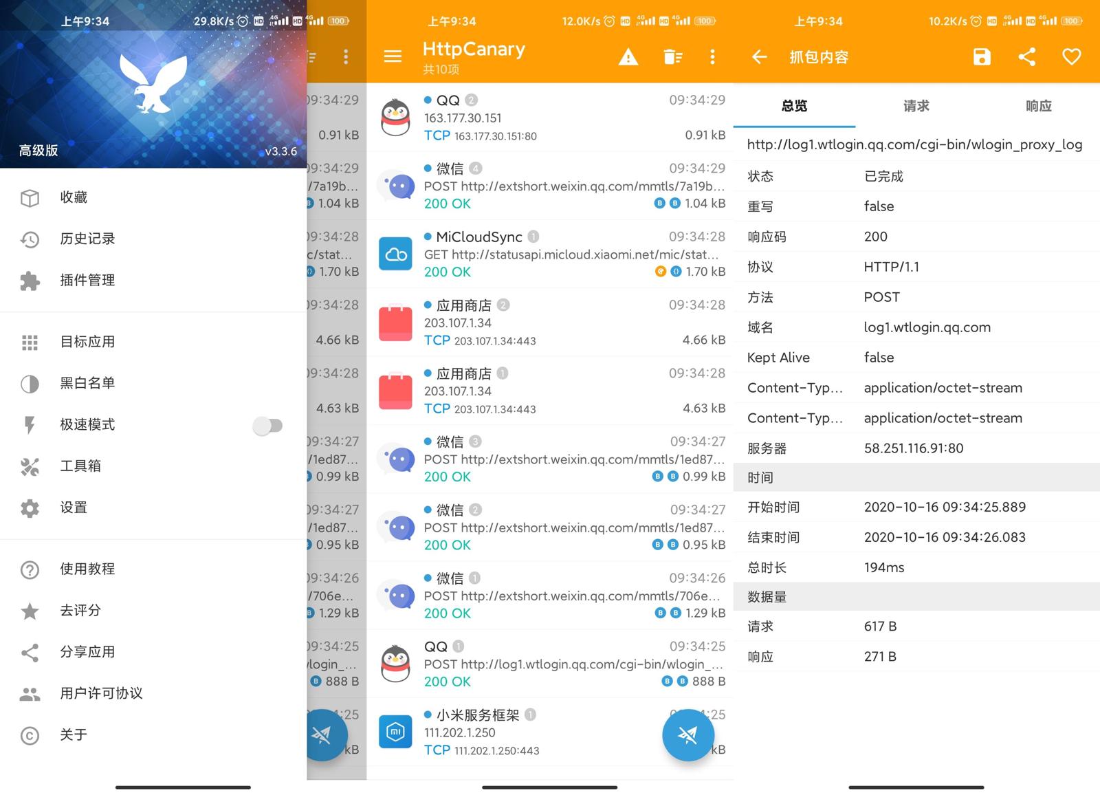 手机抓包 HttpCanary v3.3.6  第1张