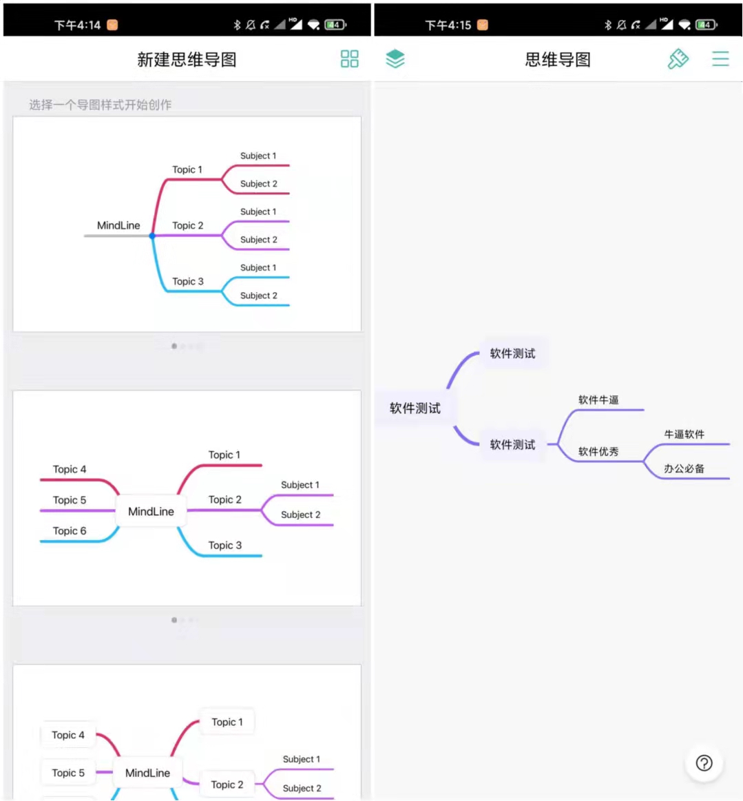 思维导图 v8.7.3 绿化版 超好用办公软件  第1张