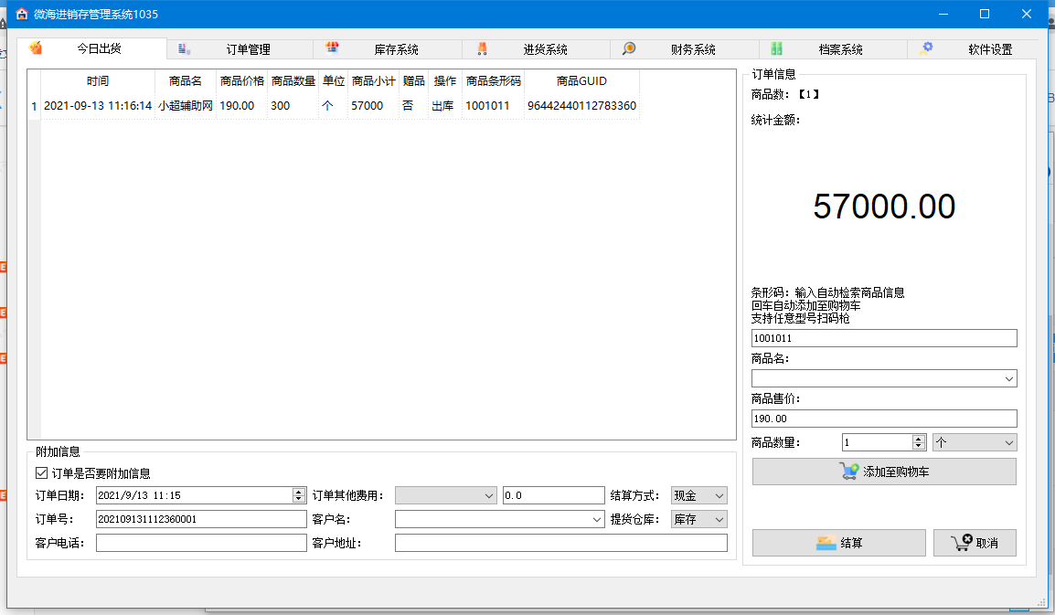 PC微海进销存管理系统v1035  第1张