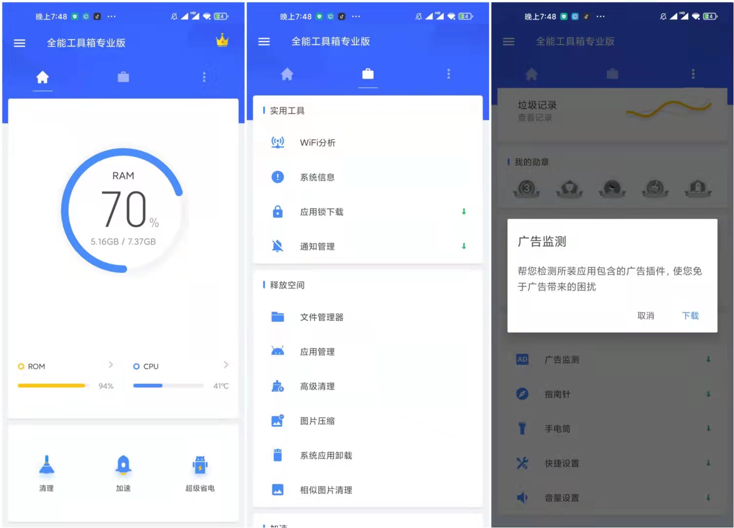 全能工具箱 专业版 v8.2.0.0 系统优化APP  第1张