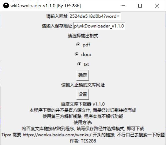 wkDownloader百度文库下载器v1.1.0  第1张