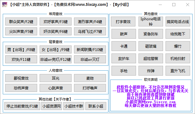 YY音效软件,变声,小超音效软件,支持快捷键操作