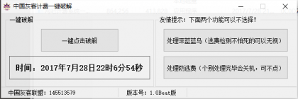 全网首发百分之百可用破解网吧计费系统工具