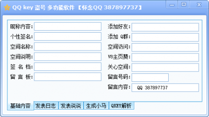 获取QQ多功能KEY代码,可做QQ推广