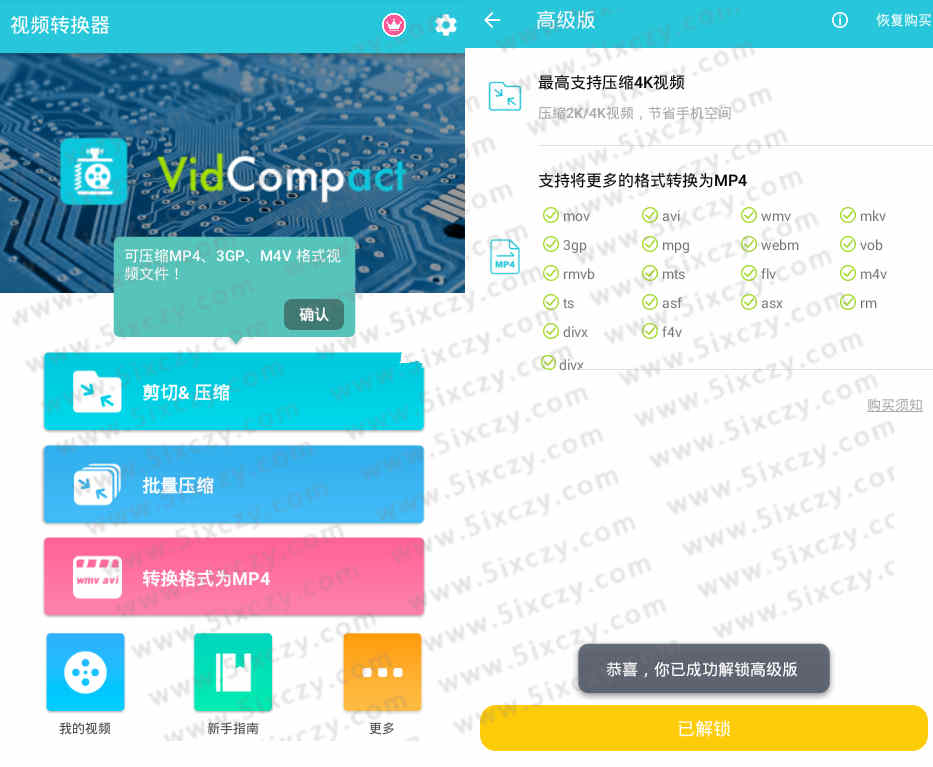 安卓视频转换解锁版可压缩体积