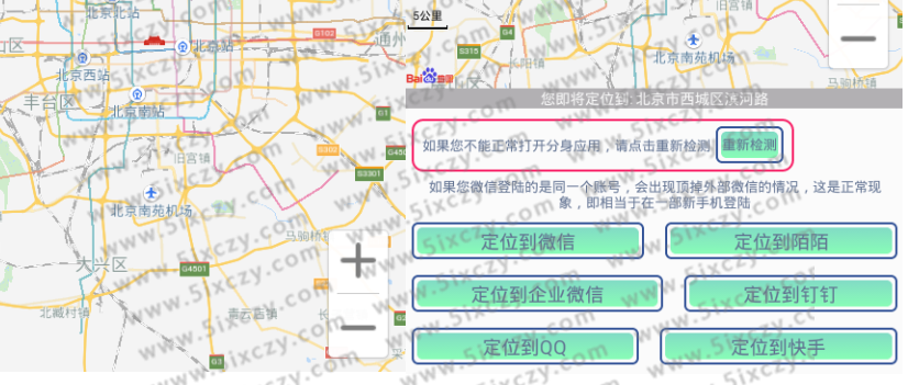 最新手机免ROOT虚拟定位内购版工具