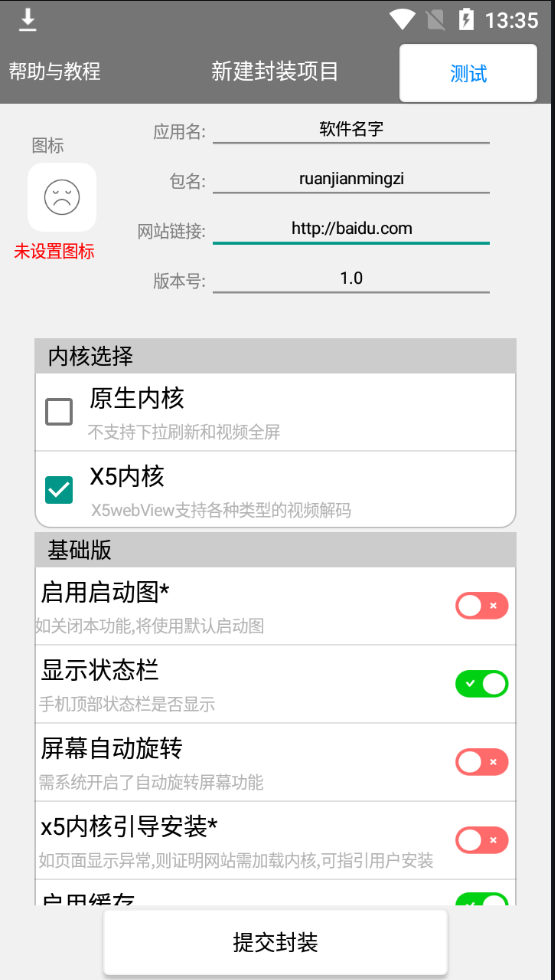 易封装网站转app工具软件几十个功能全网首发  第2张