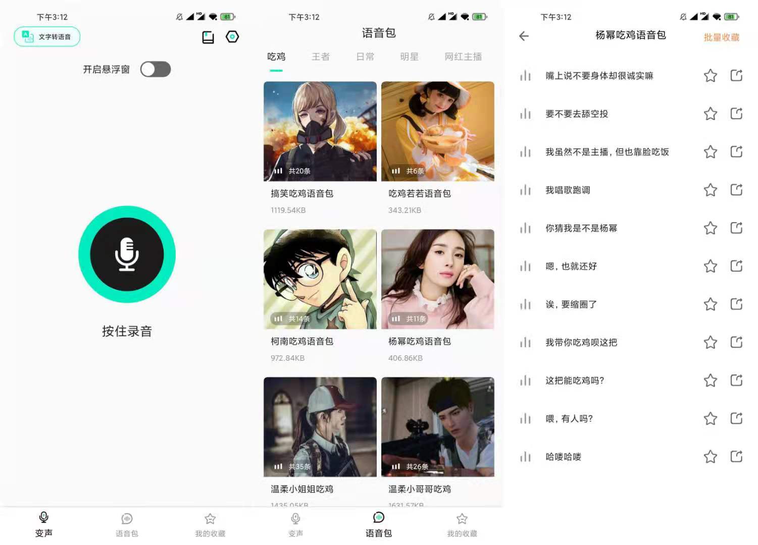 变声器吧1.1.1 解锁版会员版_所有功能免费用  第1张