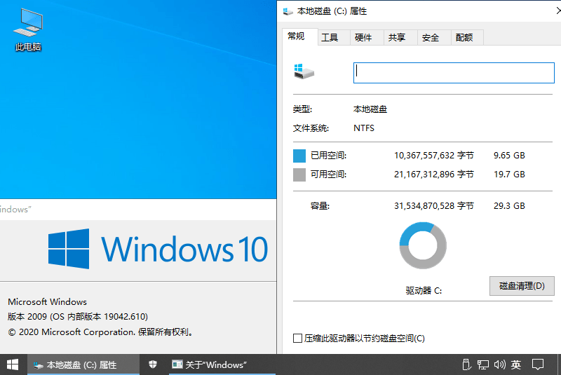 不忘初心Windows10精简版  第3张