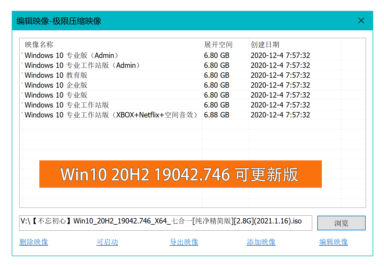 不忘初心Windows10精简版  第2张