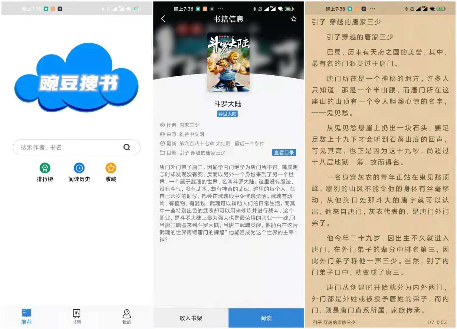 豌豆搜书 v1.1.8  第1张