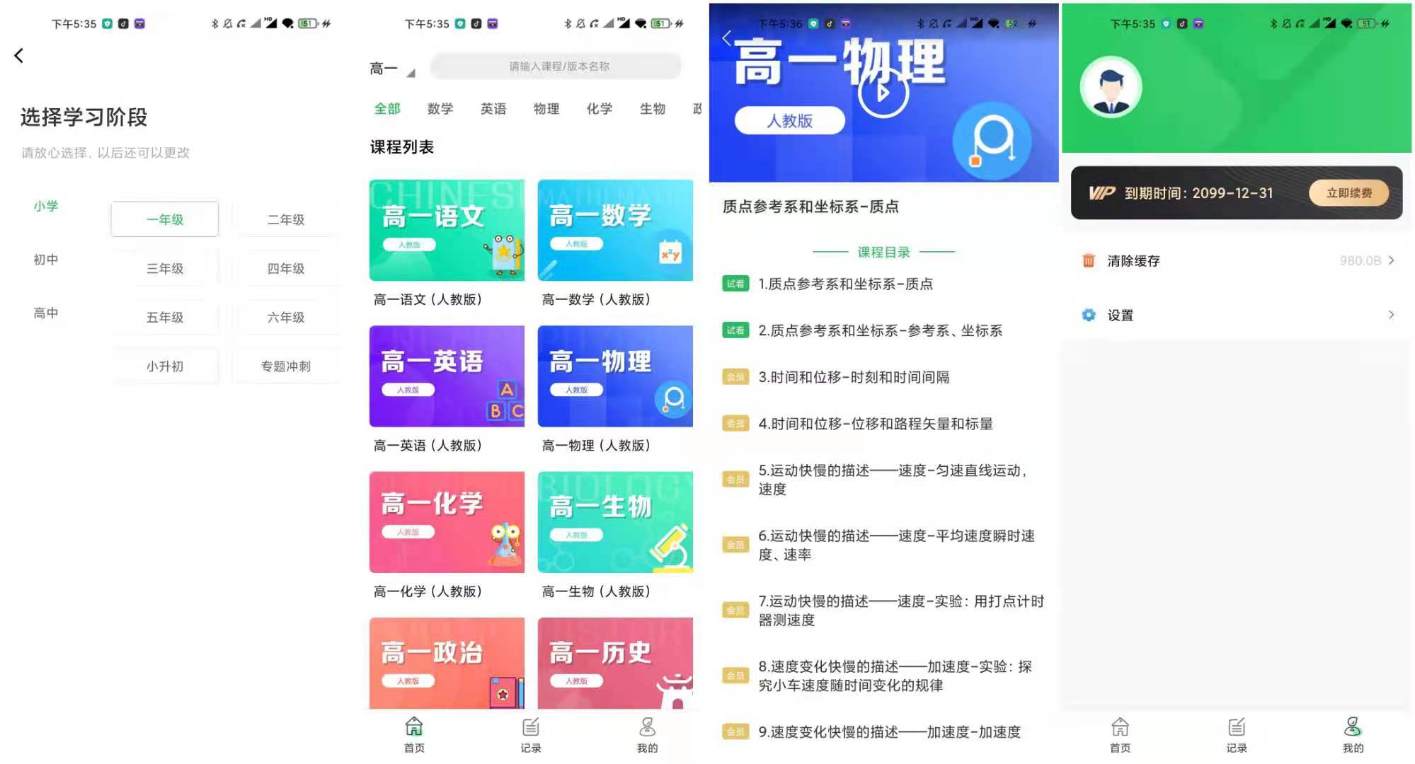 中小学同步课堂 v1.0.1 去广告解锁VIP版  第1张