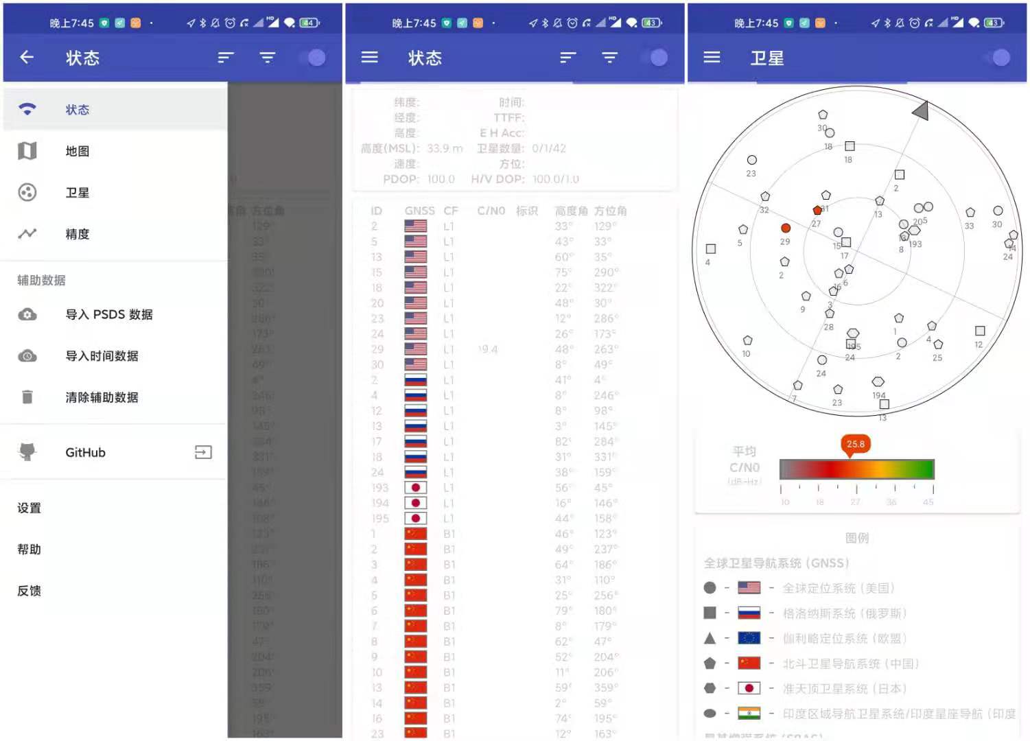 GPSTest汉化版 v3.9.11 检测北斗信号