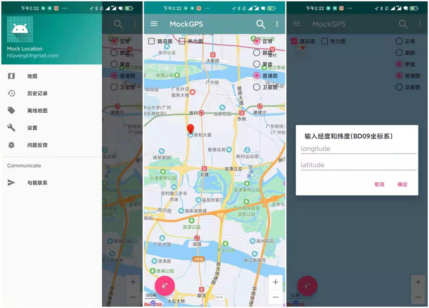 MockGPS v1.9.6 虚拟打卡助手  第1张