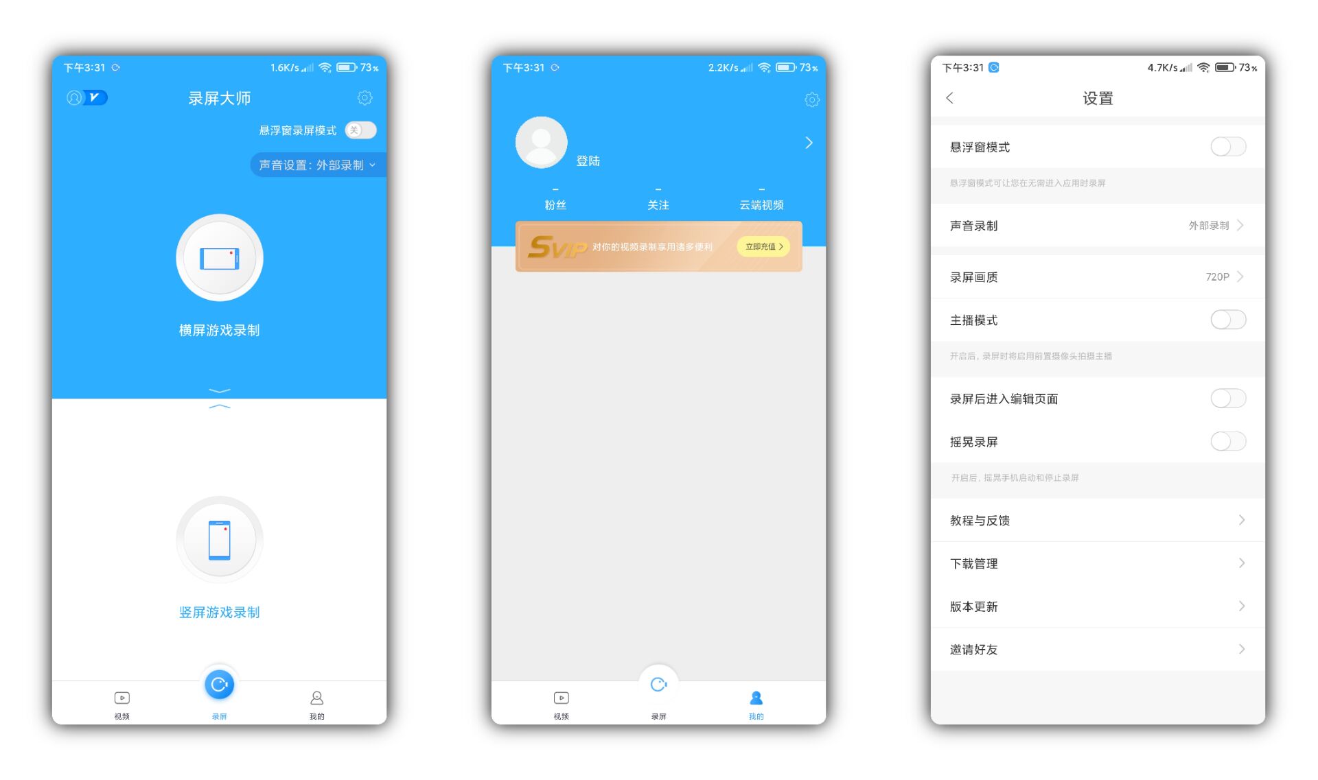 录屏大师V3.5.8.7会员版 解锁会员功能  第1张