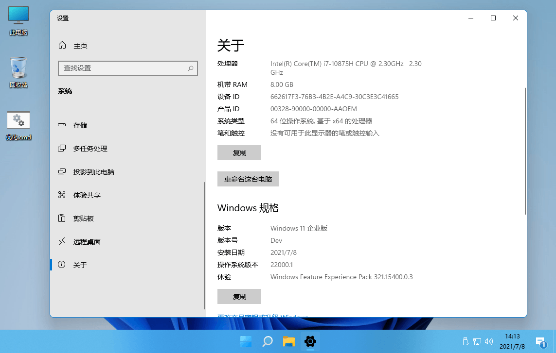 Windows11企业版22000.1精简版  第2张