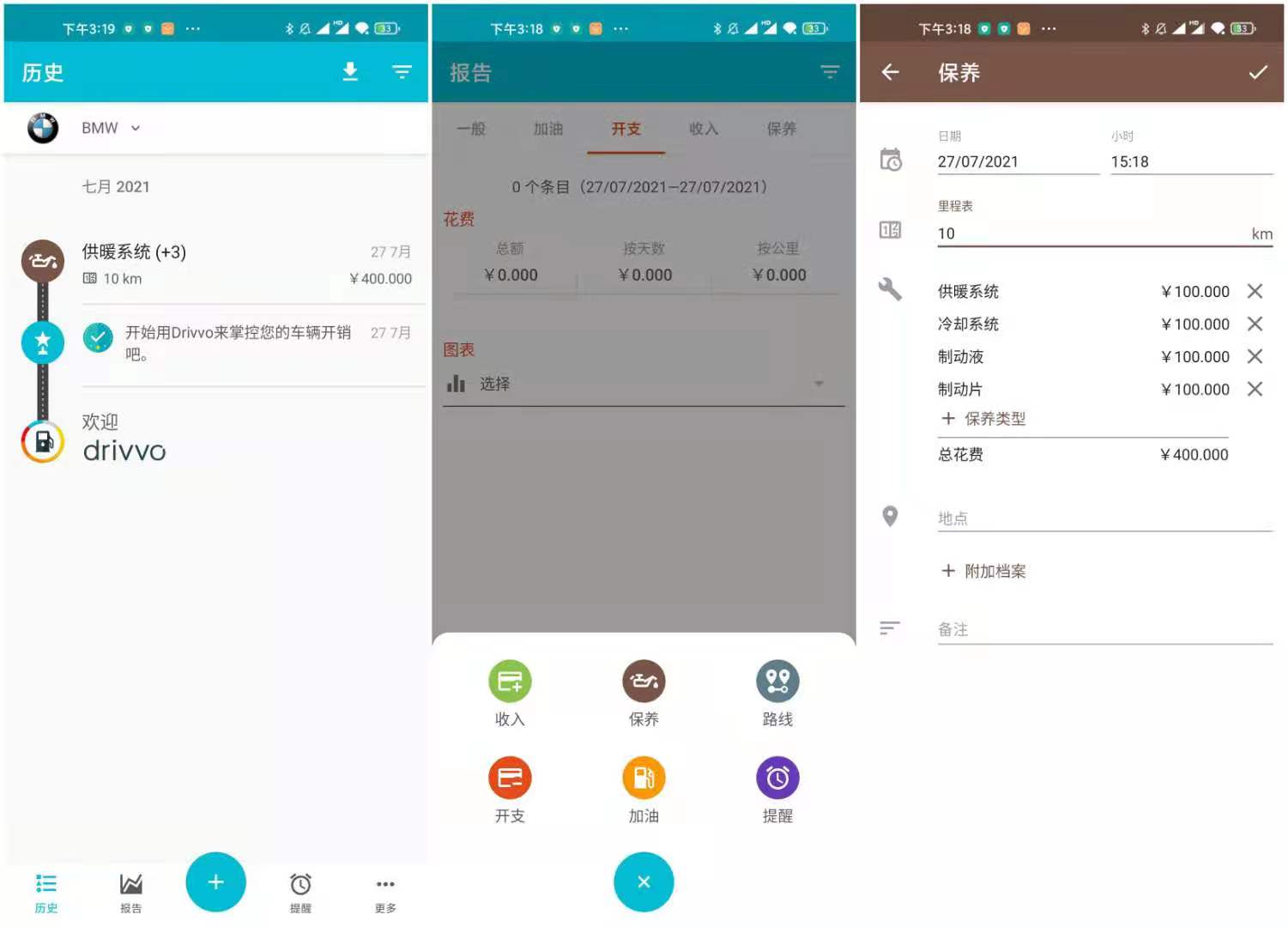 Drivvo v7.6.5 纯粹的汽车管理应用  第1张