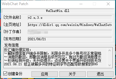 VX防撤回及多开补丁 v0621  第1张