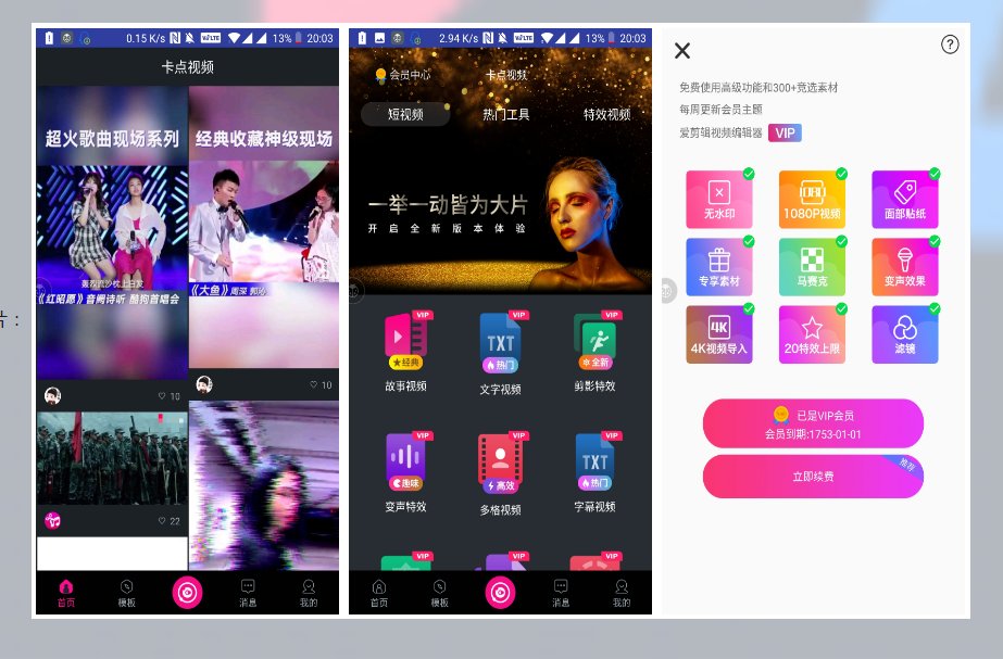 卡点视频_超多短视频制作软件已解锁会员  第1张