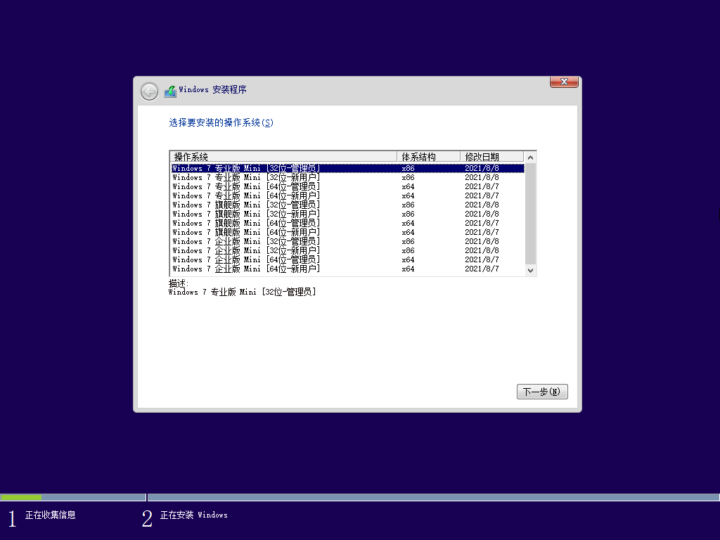 Windows7版本合集2021年8月精简版  第1张