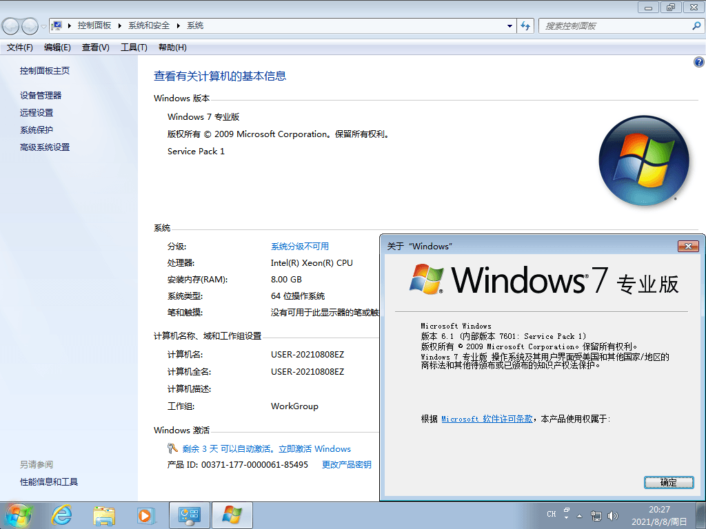 Windows7版本合集2021年8月精简版  第4张