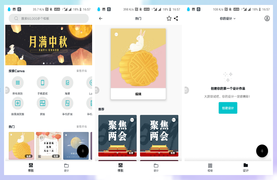 Canva_随时随地只需几分钟制作精美设计桌面海报照片等