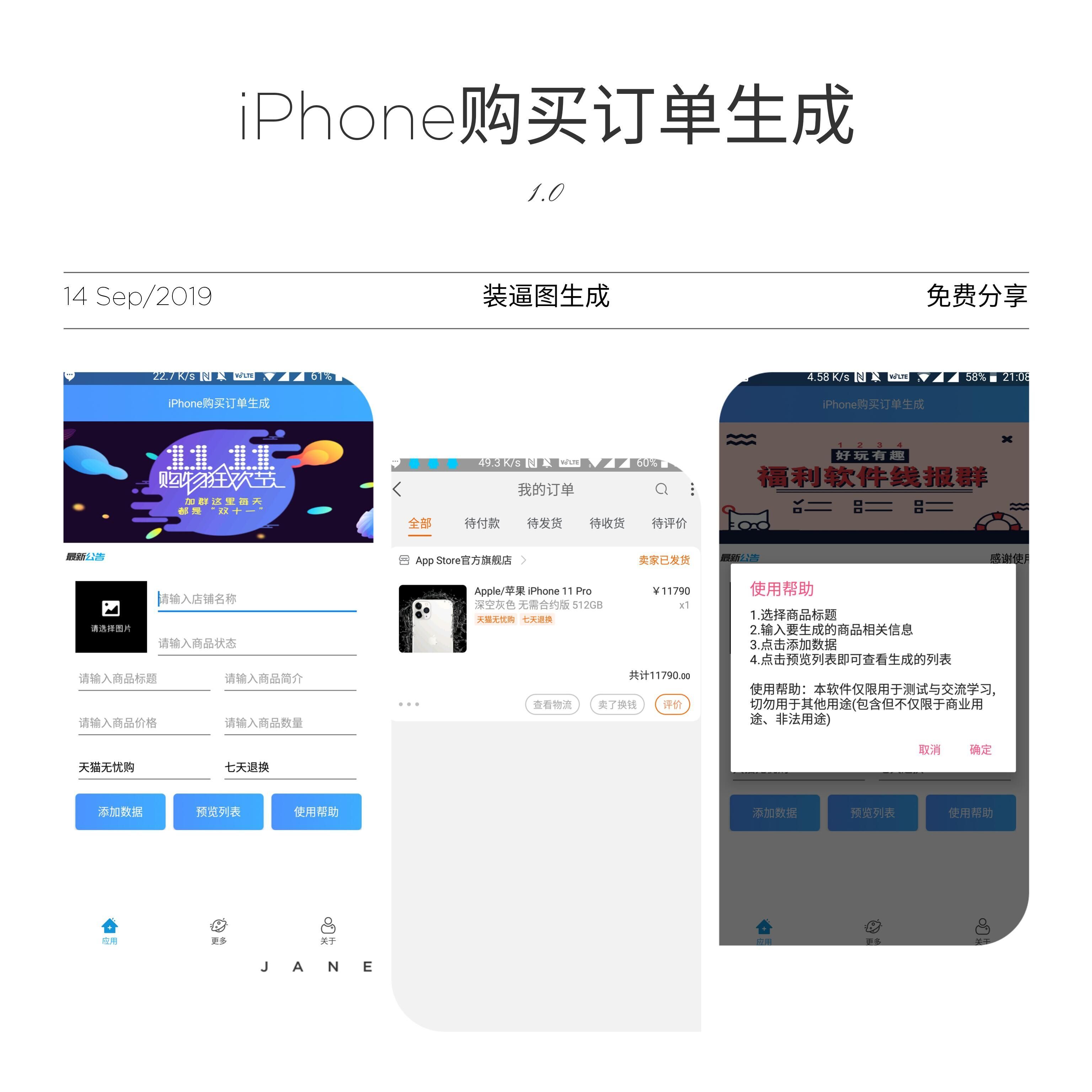 iPhone购买订单生成装B神器