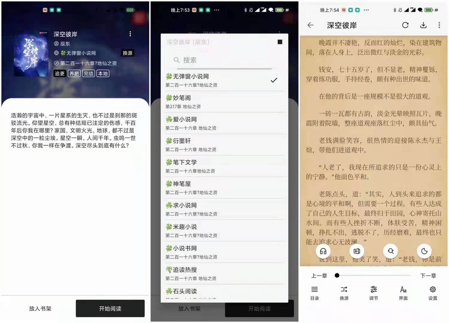 柚子阅读 v9.9.9 去更新自带书源版/追书必备神器  第1张