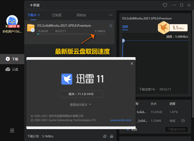 迅雷11 v11.2.2.1716 去广告SVIP绿色精简版  第1张