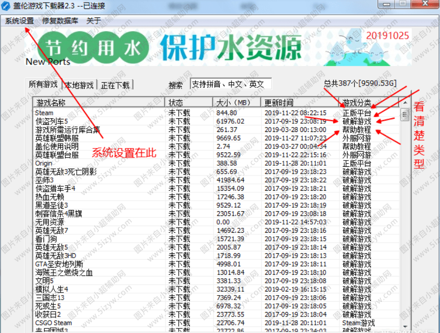 盖伦游戏下载器在线下载上百游戏V2.3