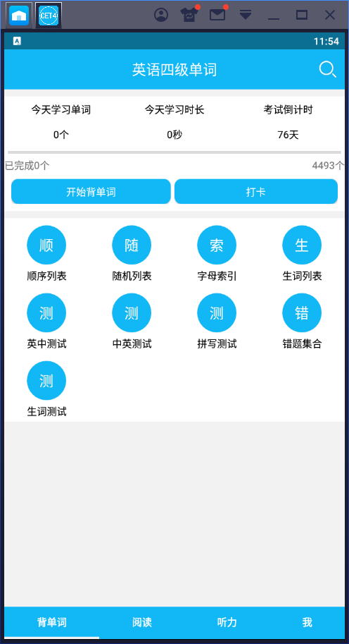 英语四级单词 v11.8.4 珍藏版 专为四级考试打造  第1张