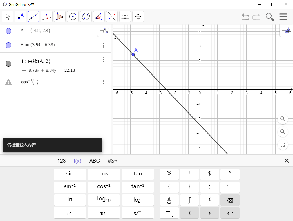 GeoGebra v6.0.666多平台版  第1张