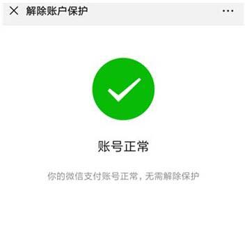 微信不能收款异常情况处理教程