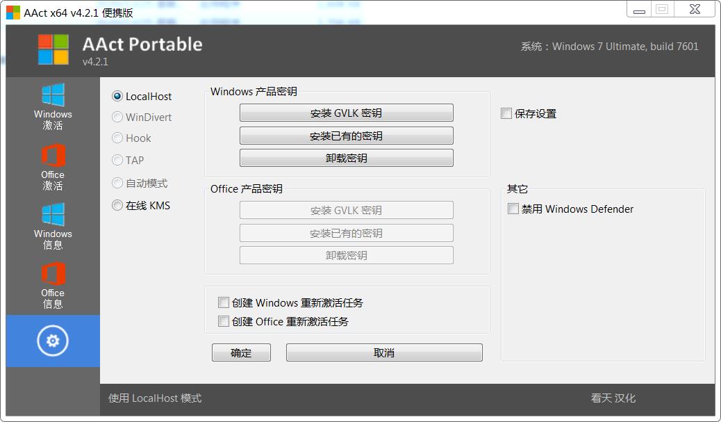KMS激活工具AAct v4.2.4便携版  第1张