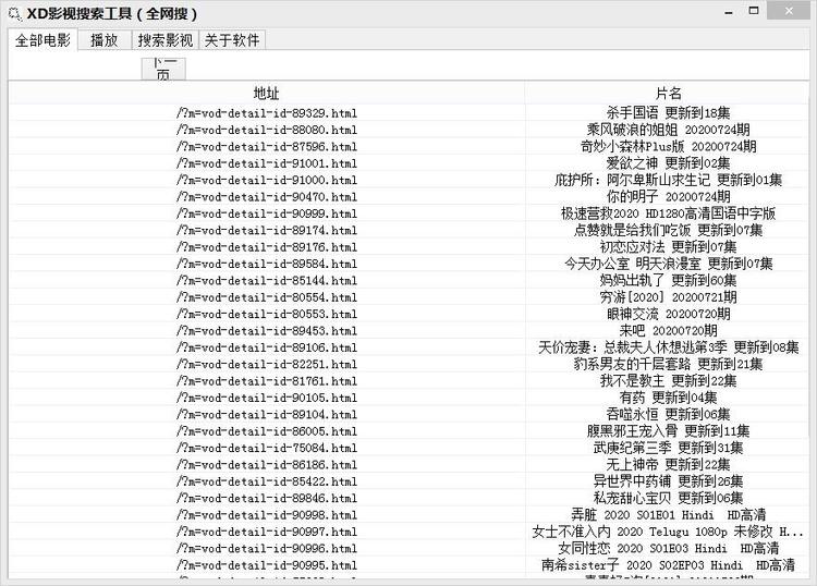 XD影视搜索在线播放工具  第1张