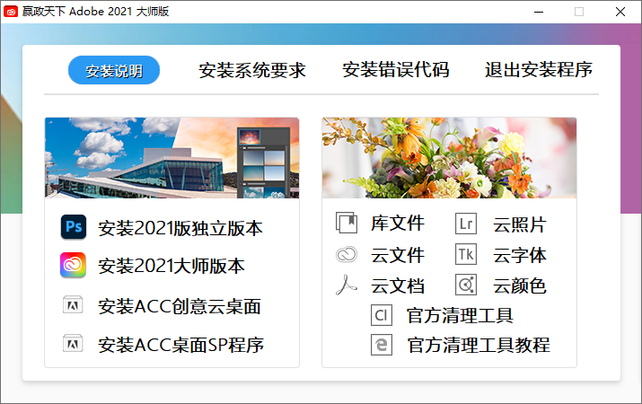 Adobe 2021 大师版 v11.10  第1张