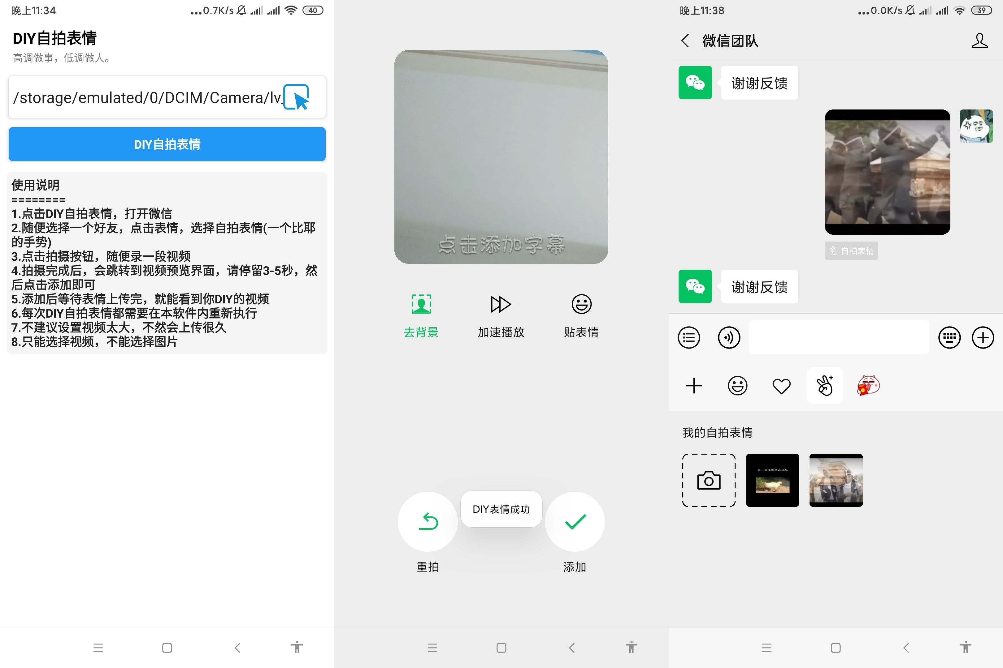 安卓DIY微信自拍表情v1.0版  第1张